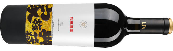 宁夏利思葡萄酒庄有限公司, 家族典藏赤霞珠干红葡萄酒, 贺兰山东麓, 宁夏, 中国 2022